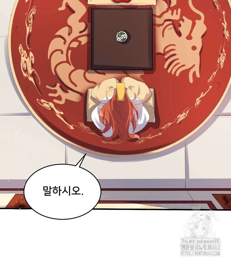 알고 보니 최강 신선 31화 9