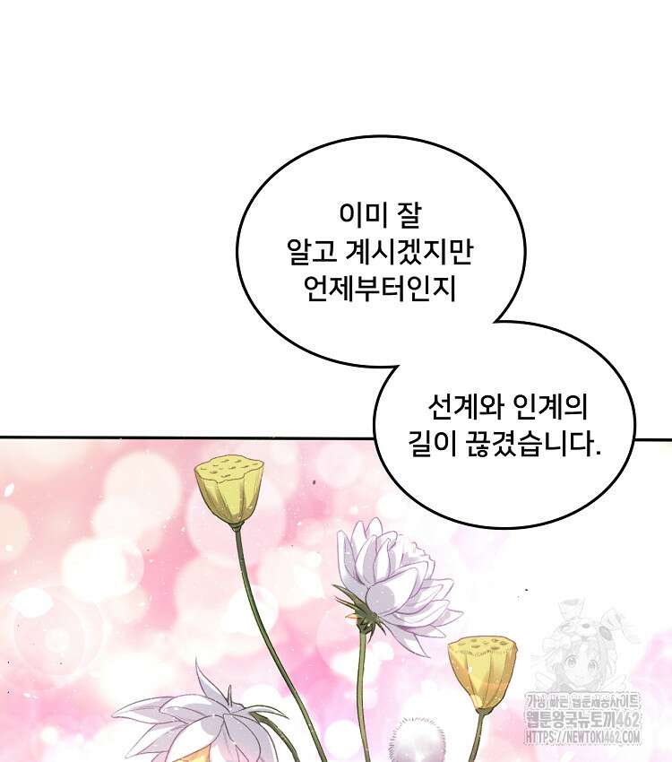 알고 보니 최강 신선 31화 10