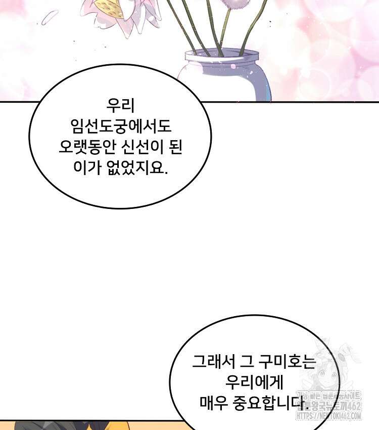 알고 보니 최강 신선 31화 11
