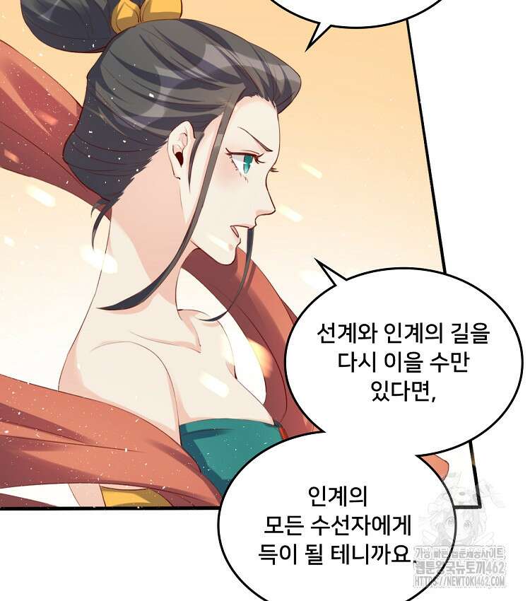 알고 보니 최강 신선 31화 12