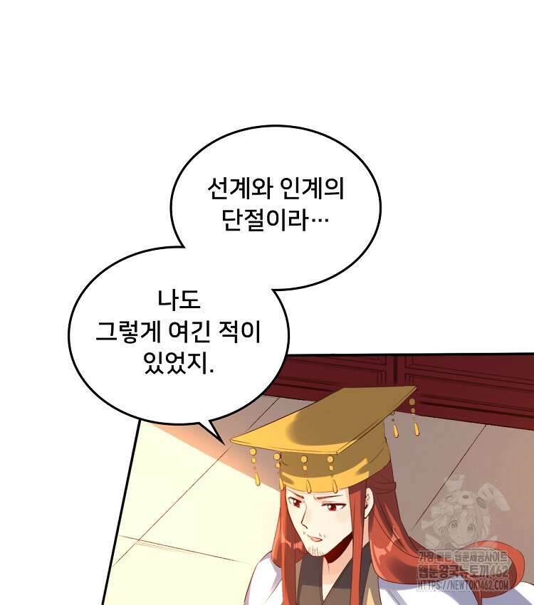 알고 보니 최강 신선 31화 13