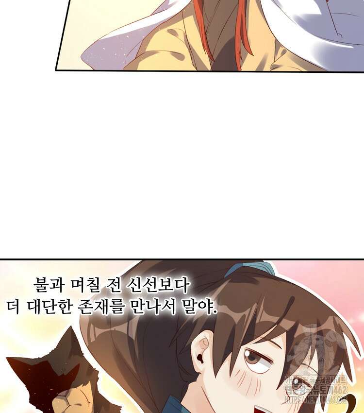알고 보니 최강 신선 31화 14