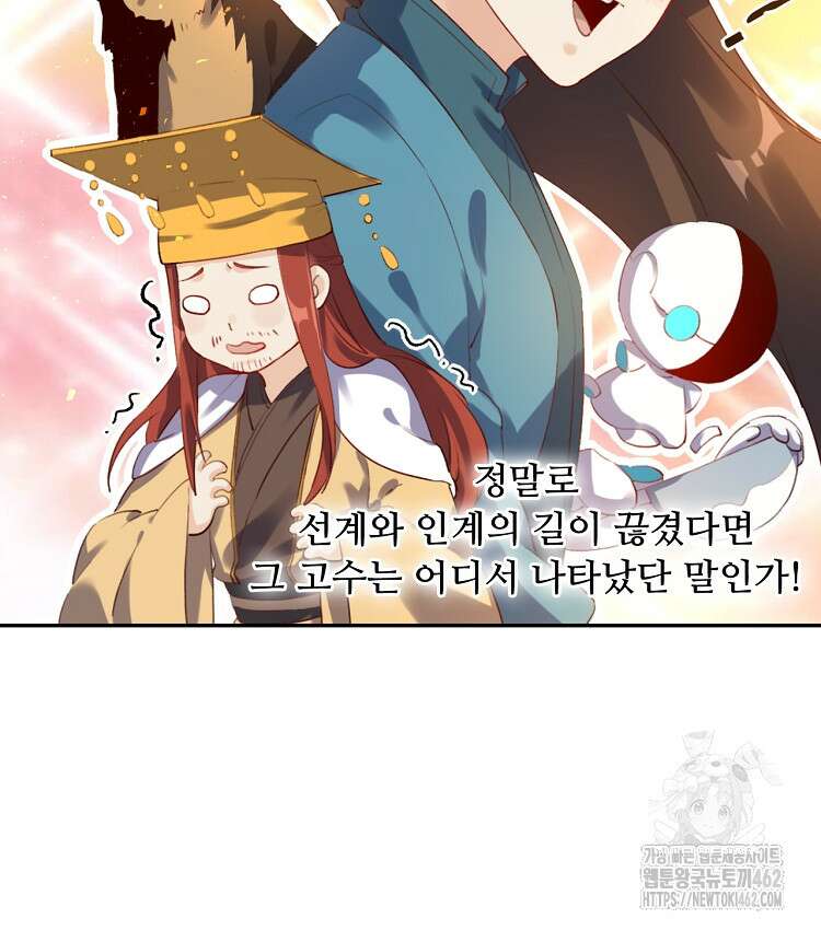 알고 보니 최강 신선 31화 15