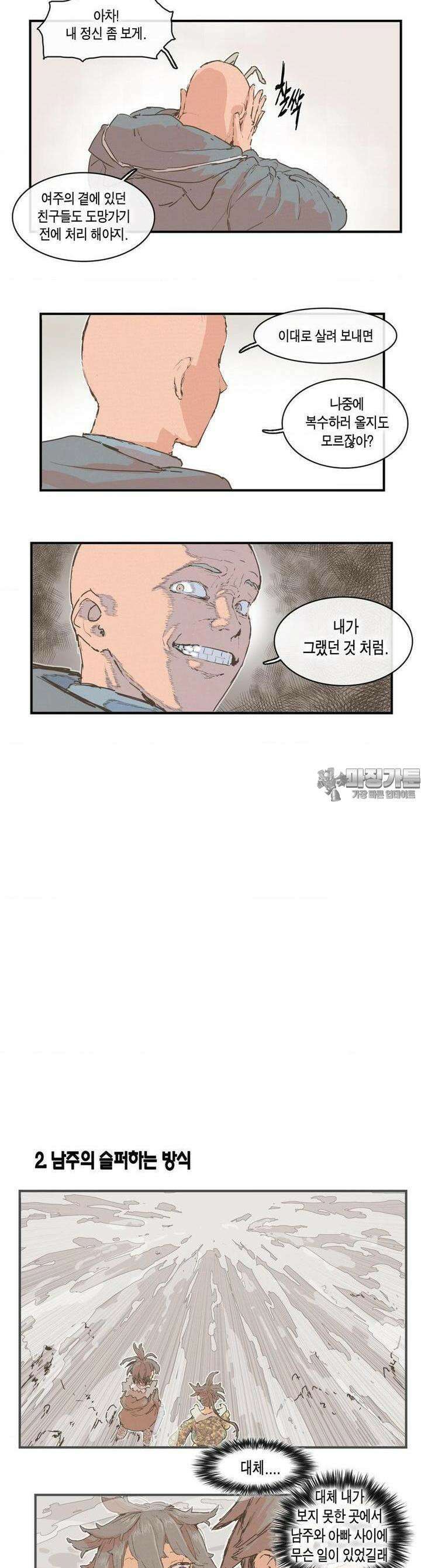 박씨유대기 194화 3