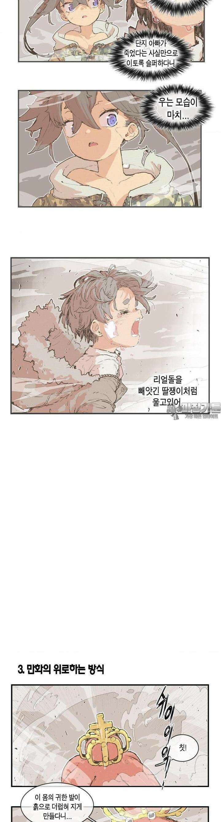 박씨유대기 194화 4