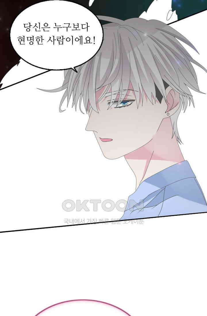 아주 특별한 연애 145화 2