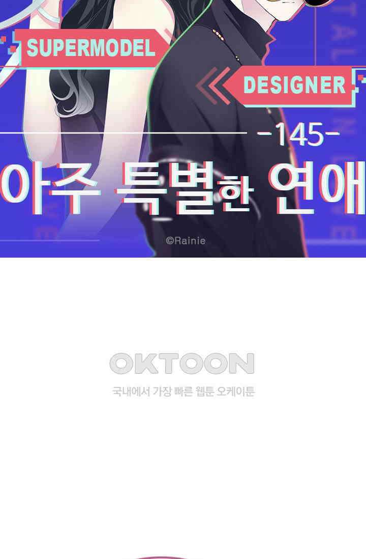 아주 특별한 연애 145화 5