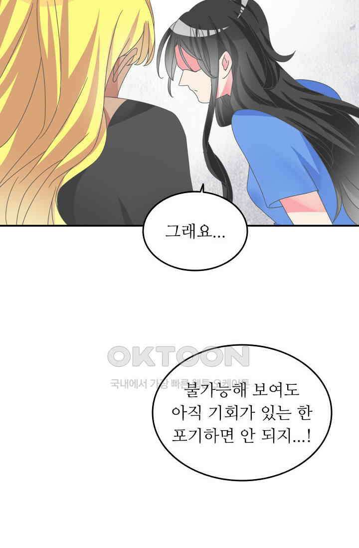 아주 특별한 연애 145화 8