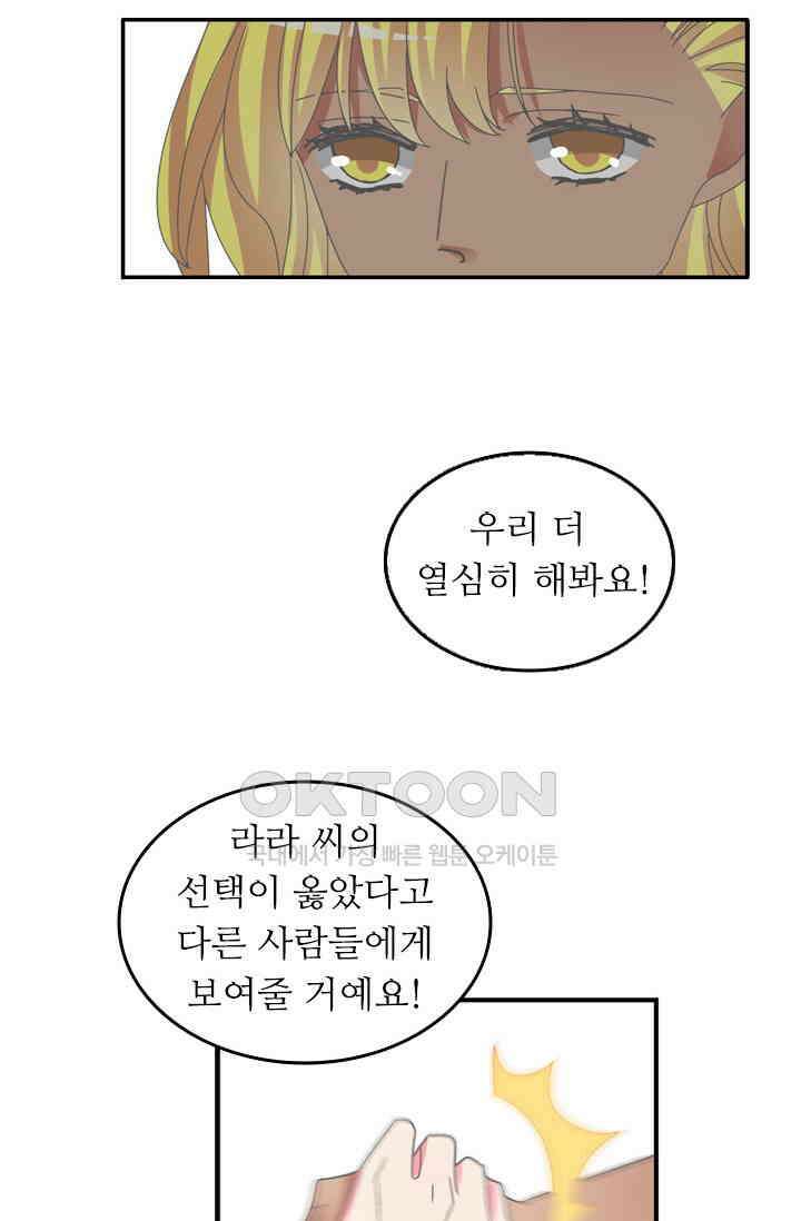 아주 특별한 연애 145화 9