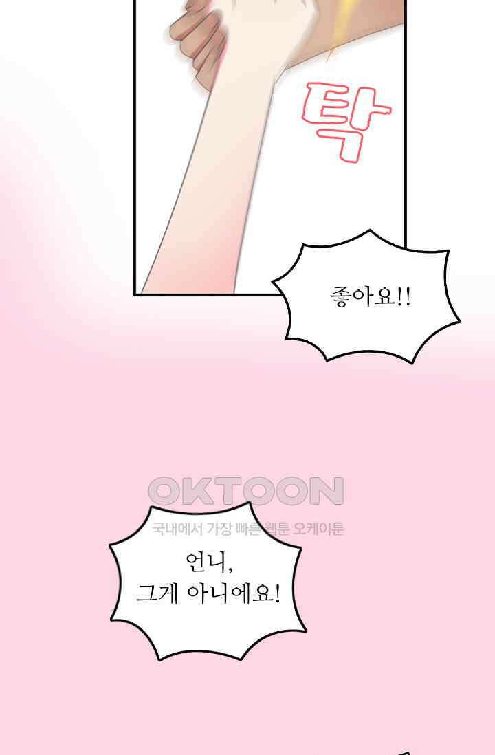 아주 특별한 연애 145화 10