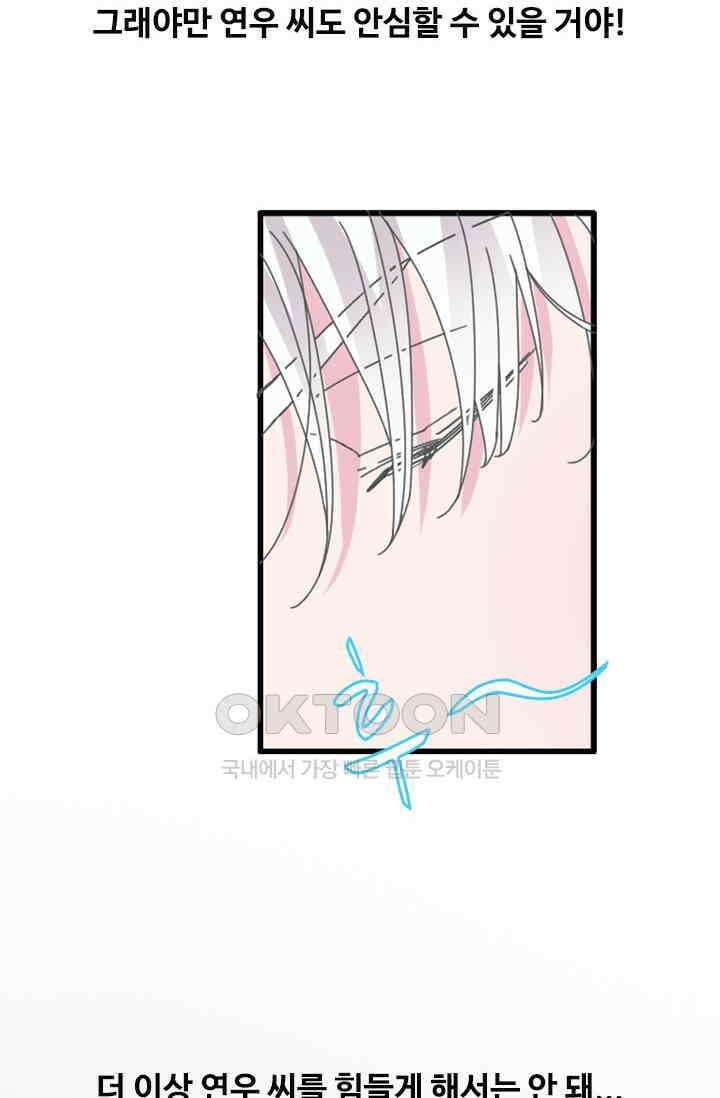 아주 특별한 연애 150화 6