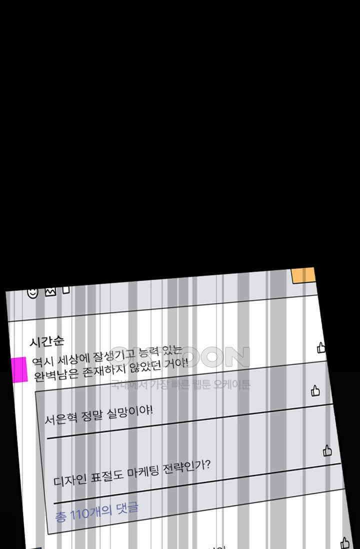 아주 특별한 연애 150화 10