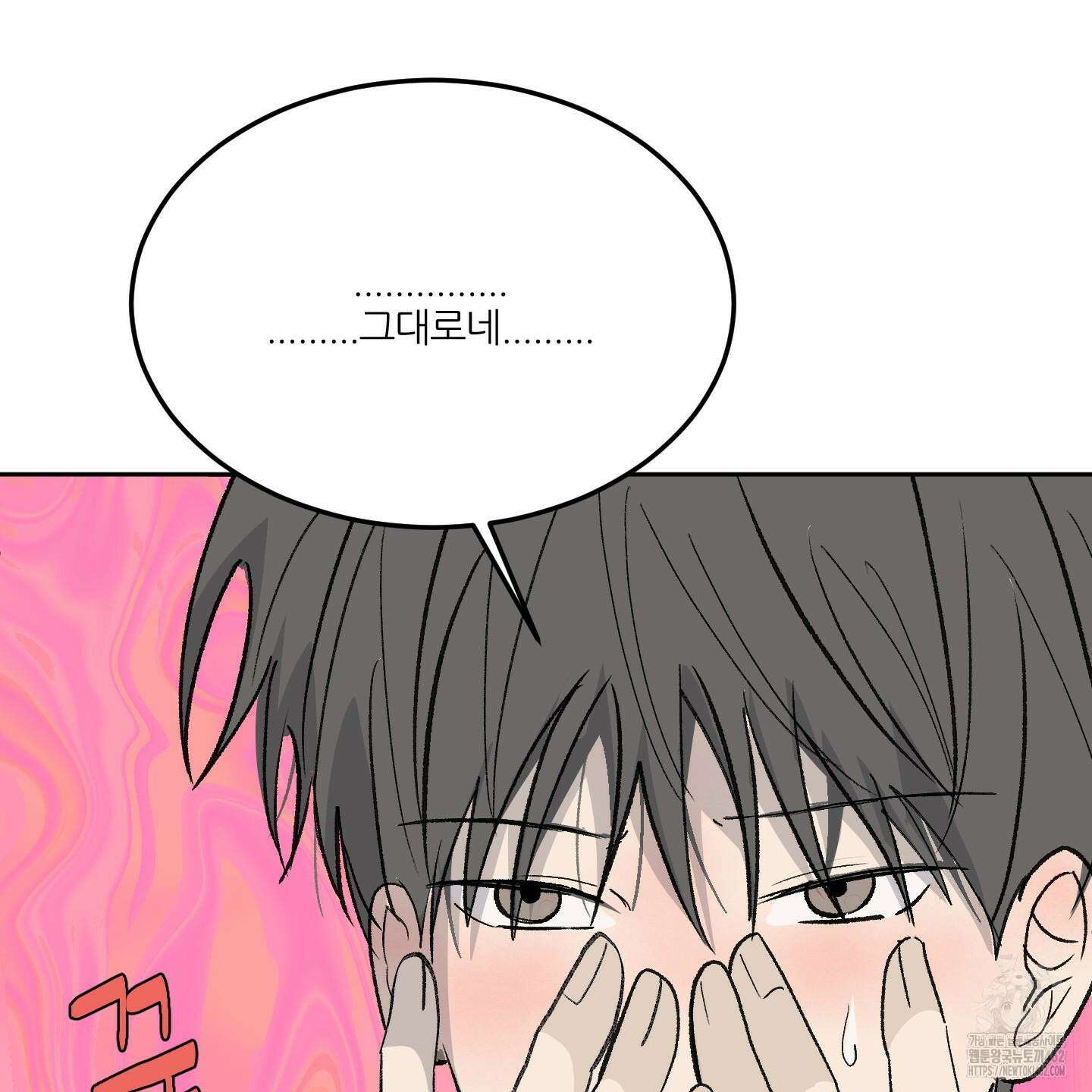 행방불명 로맨스 37화 3