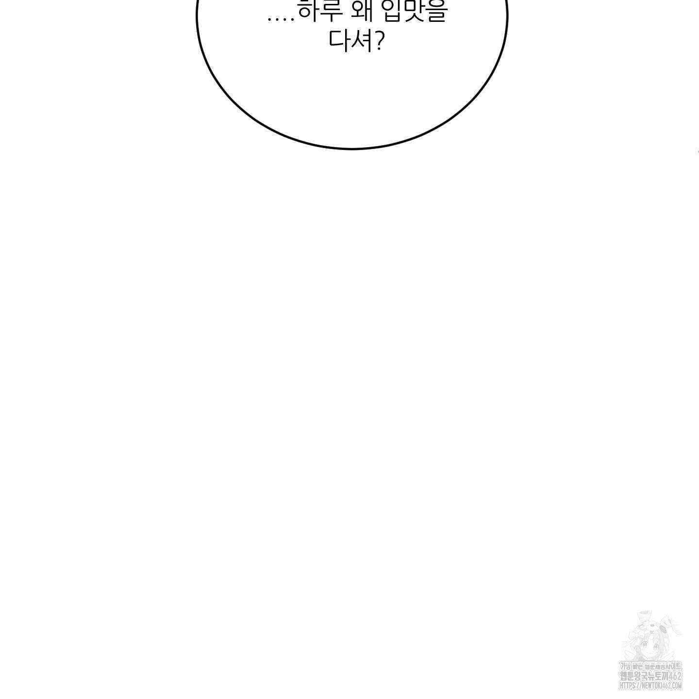 행방불명 로맨스 37화 5