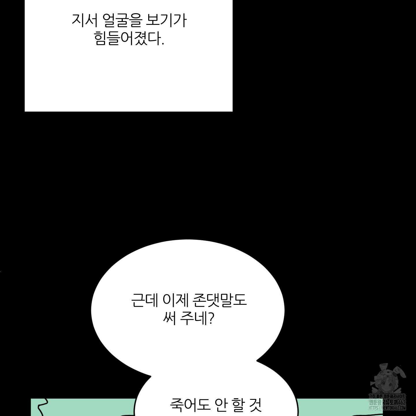 행방불명 로맨스 37화 18