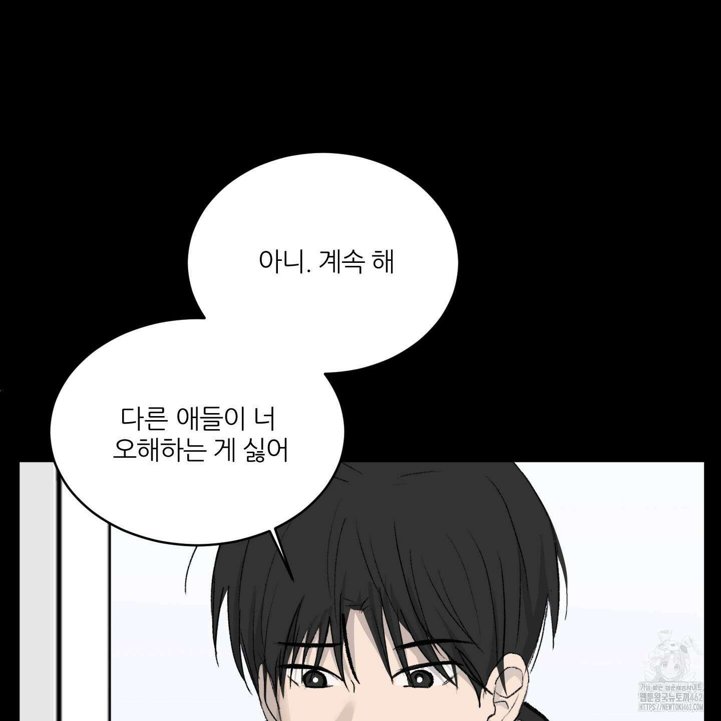 행방불명 로맨스 37화 20