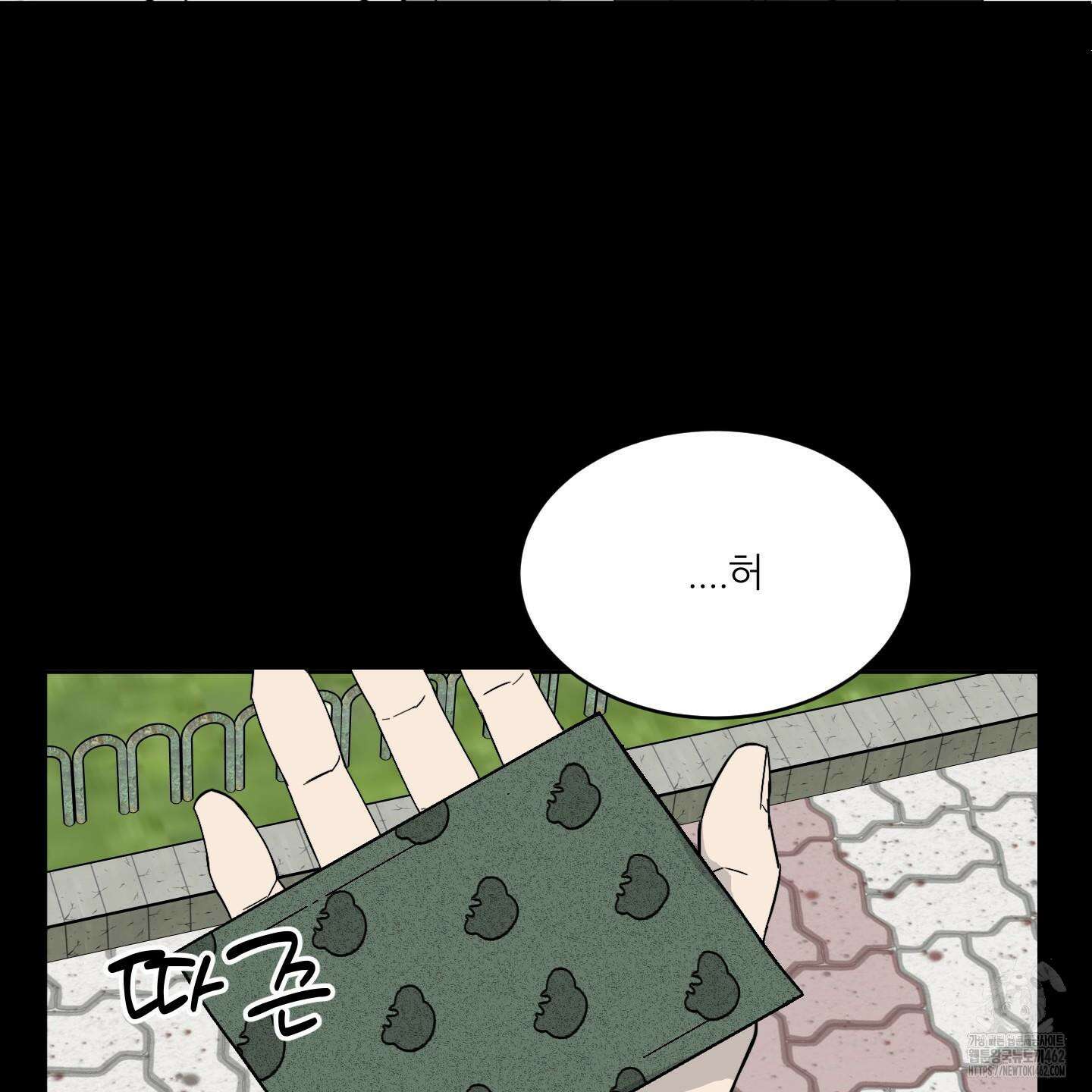 행방불명 로맨스 37화 33