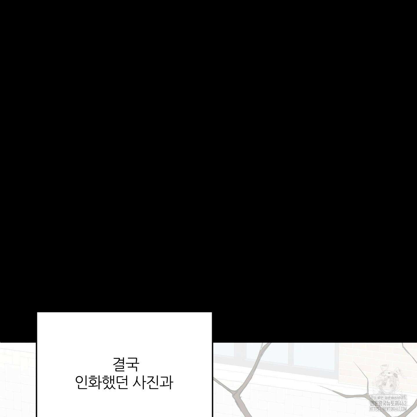 행방불명 로맨스 37화 37