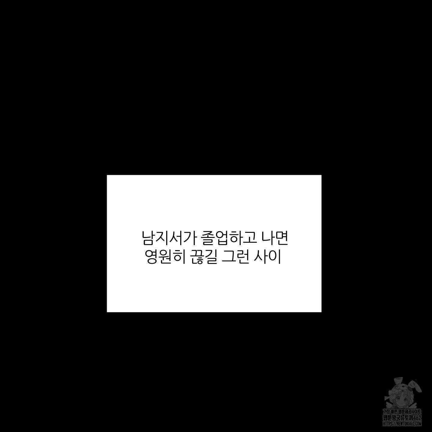 행방불명 로맨스 37화 44
