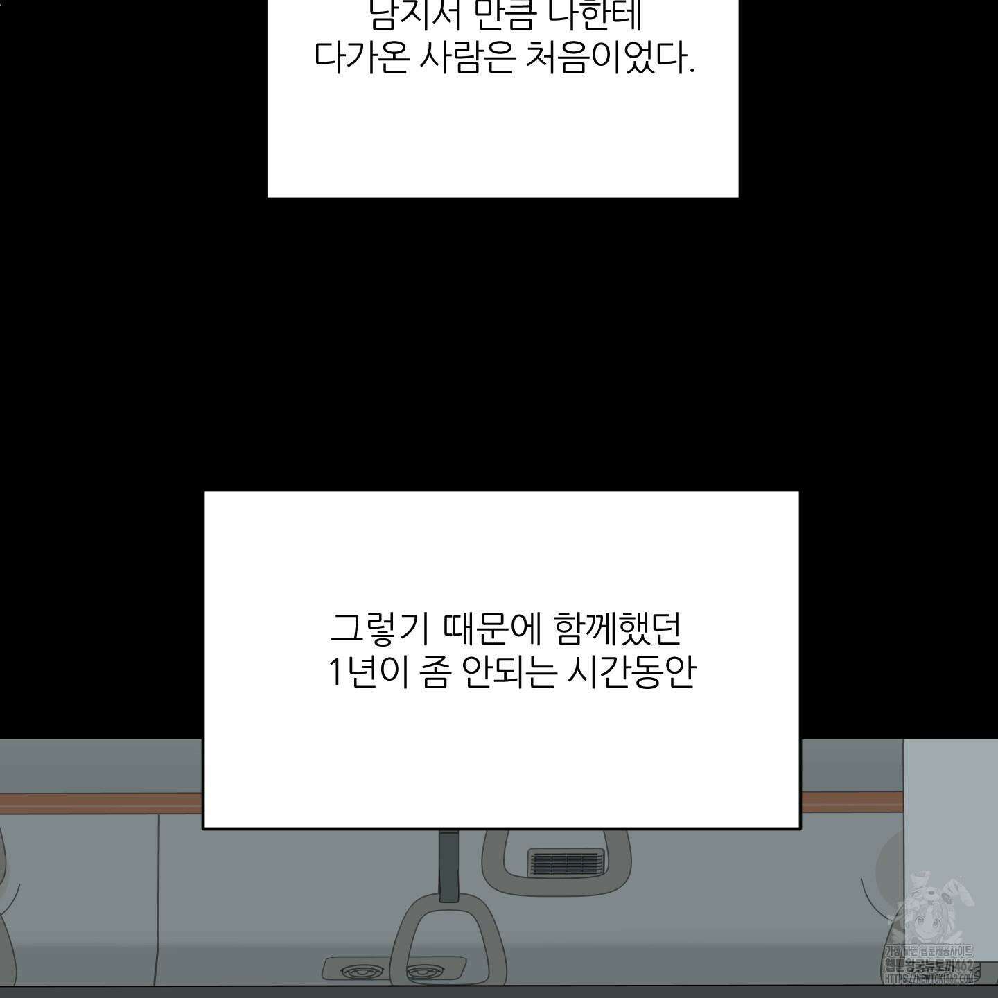 행방불명 로맨스 37화 51