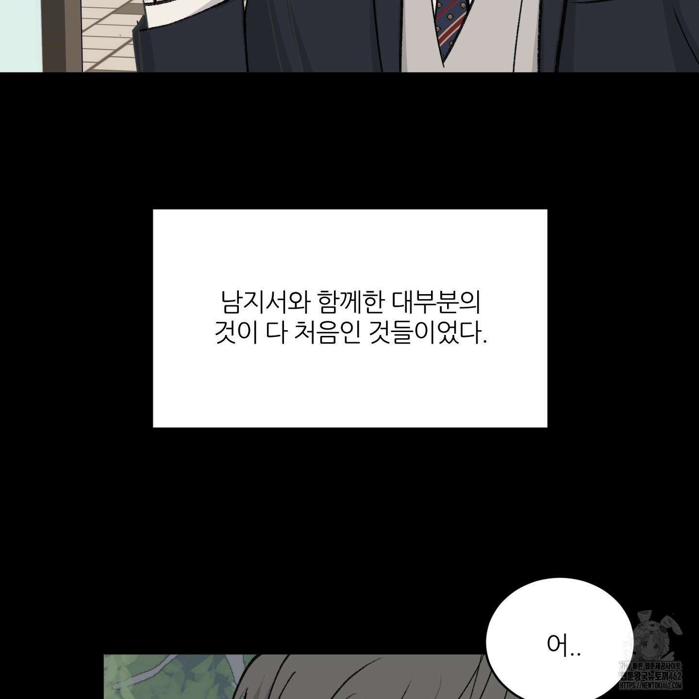 행방불명 로맨스 37화 54