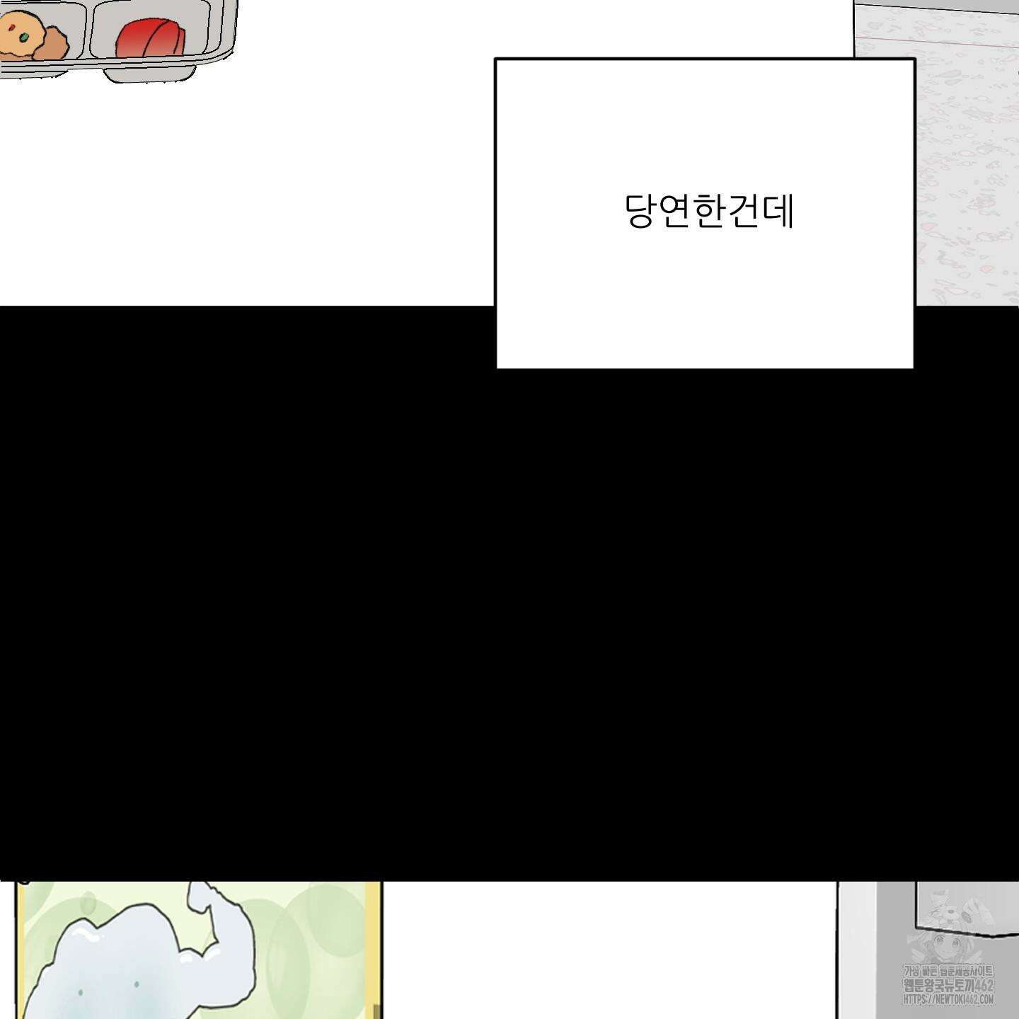 행방불명 로맨스 37화 59
