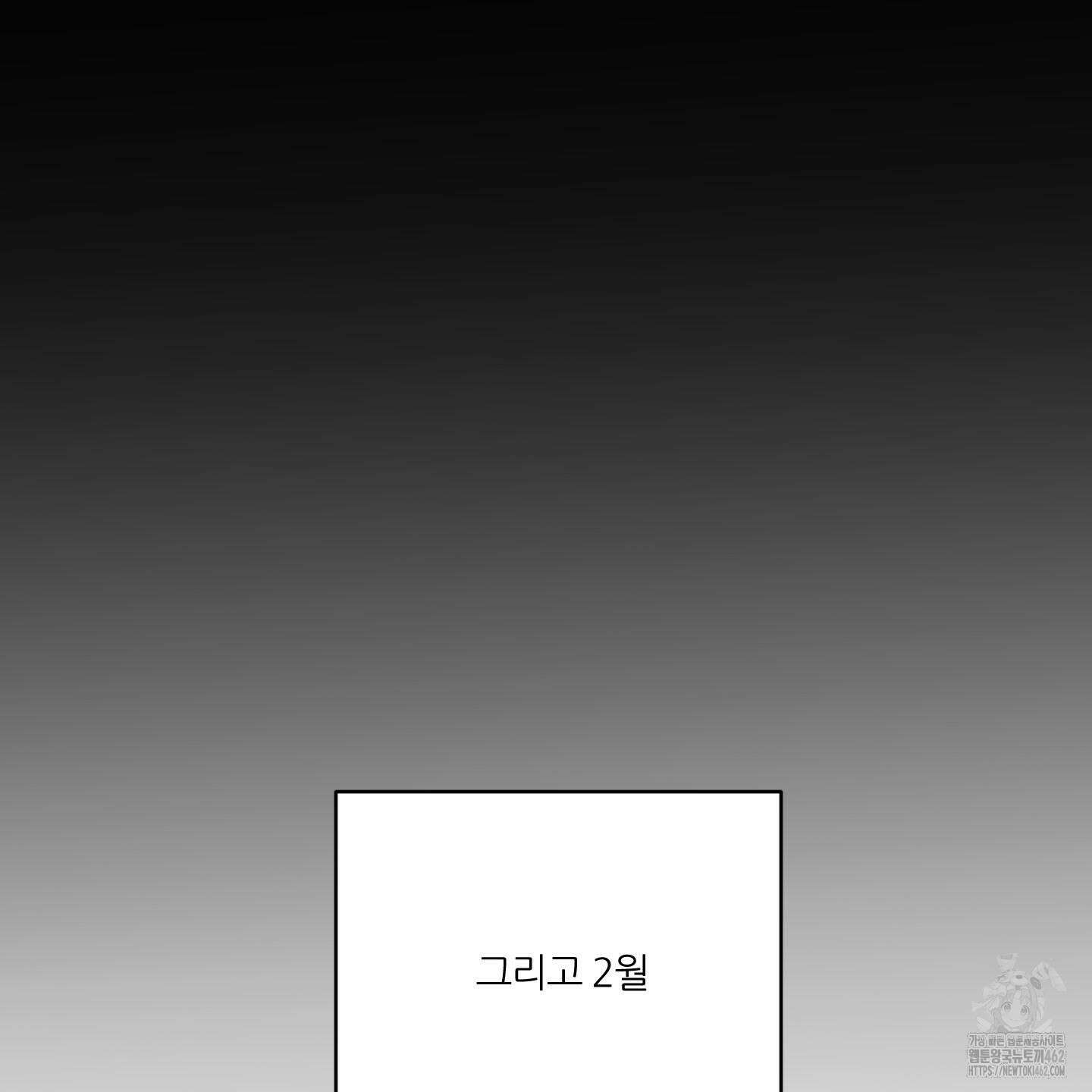 행방불명 로맨스 37화 62
