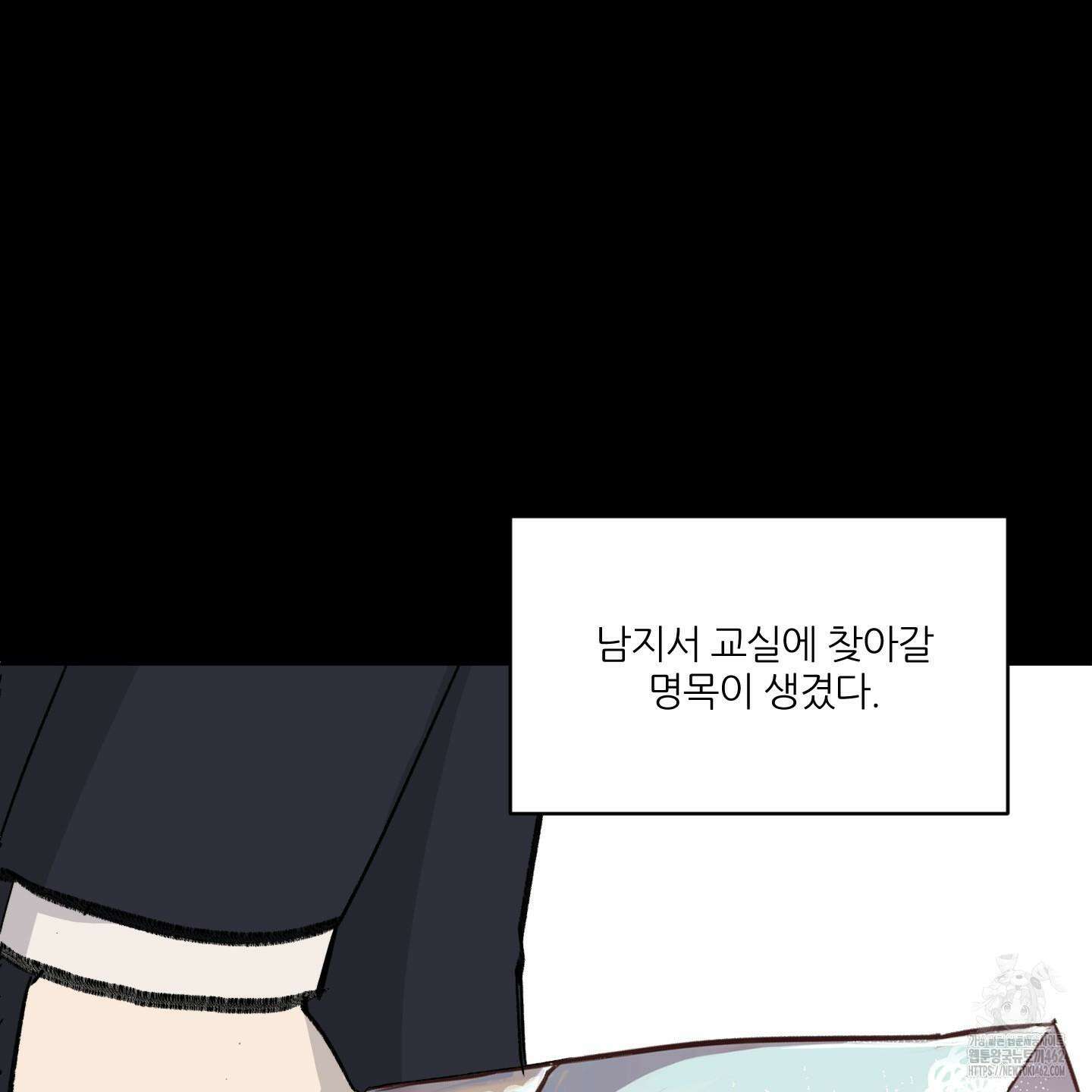 행방불명 로맨스 37화 65