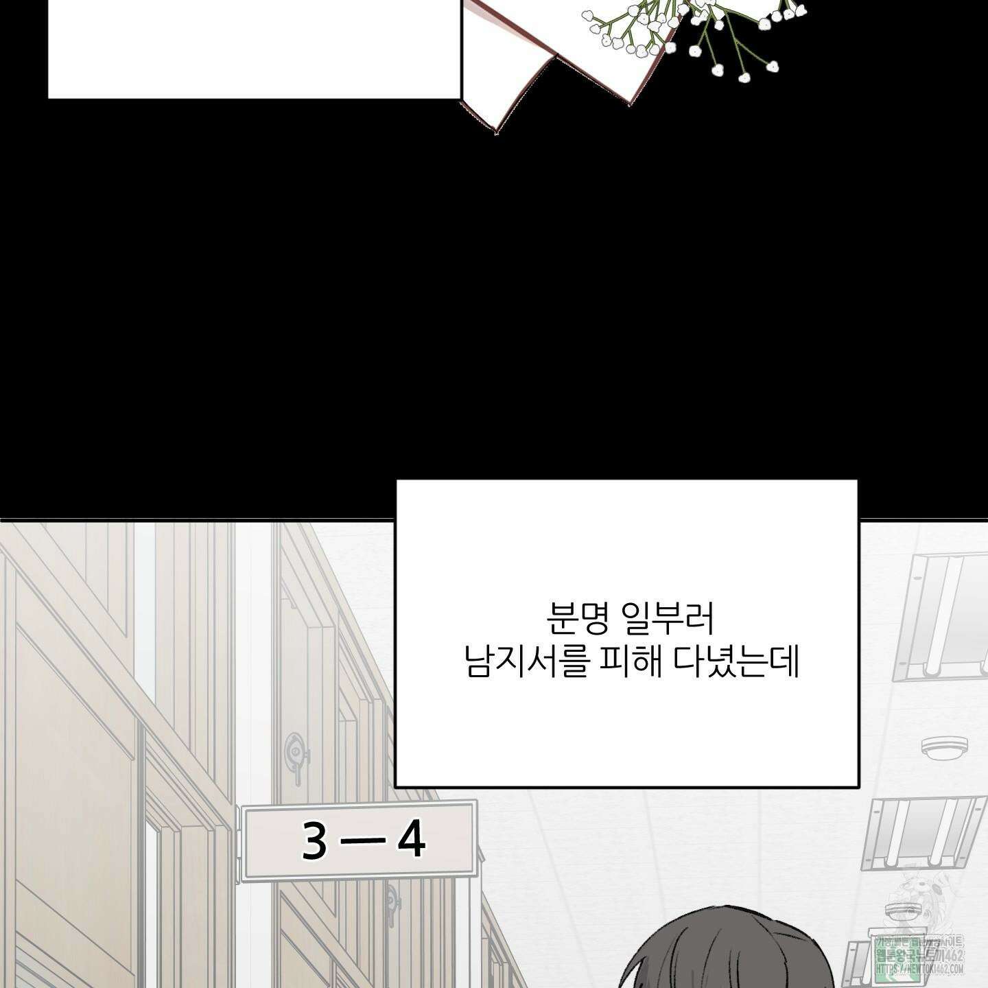 행방불명 로맨스 37화 67