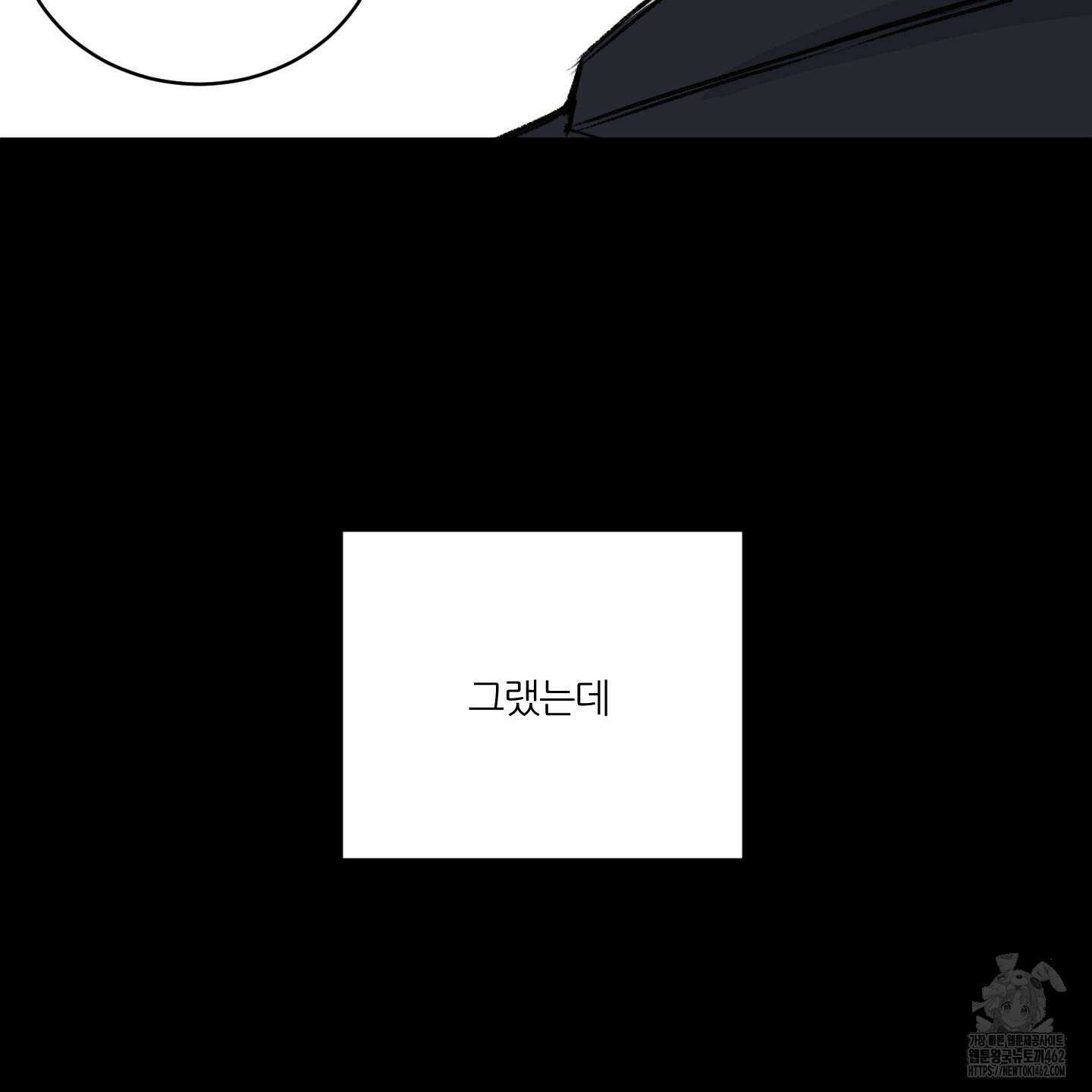 행방불명 로맨스 37화 75