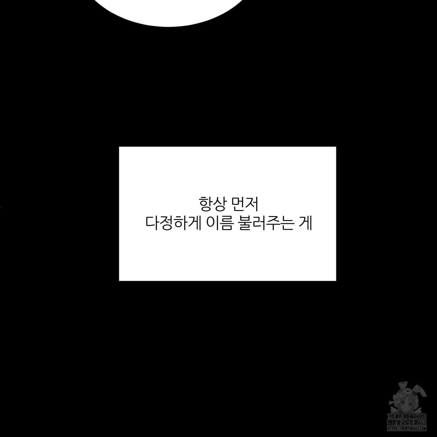 행방불명 로맨스 37화 81