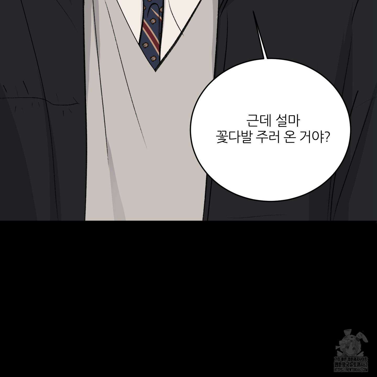 행방불명 로맨스 37화 83
