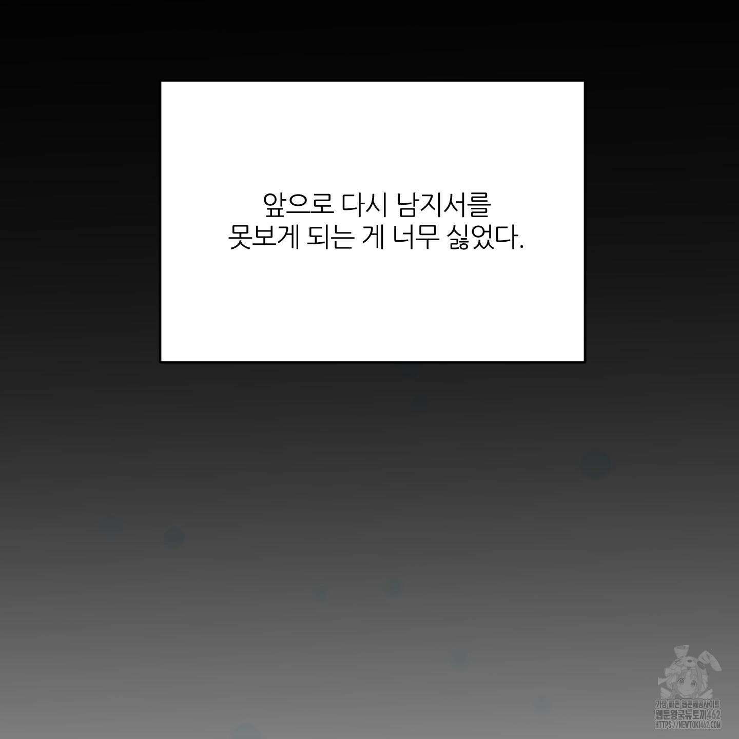 행방불명 로맨스 37화 87