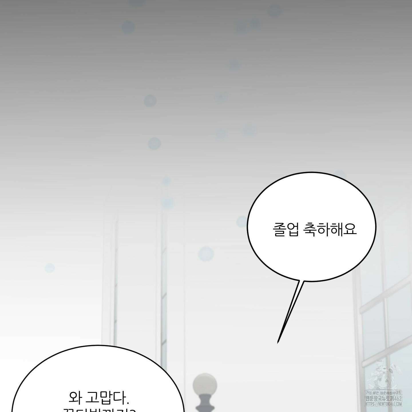 행방불명 로맨스 37화 88
