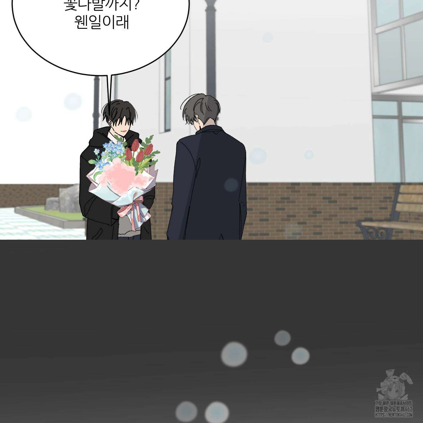 행방불명 로맨스 37화 89