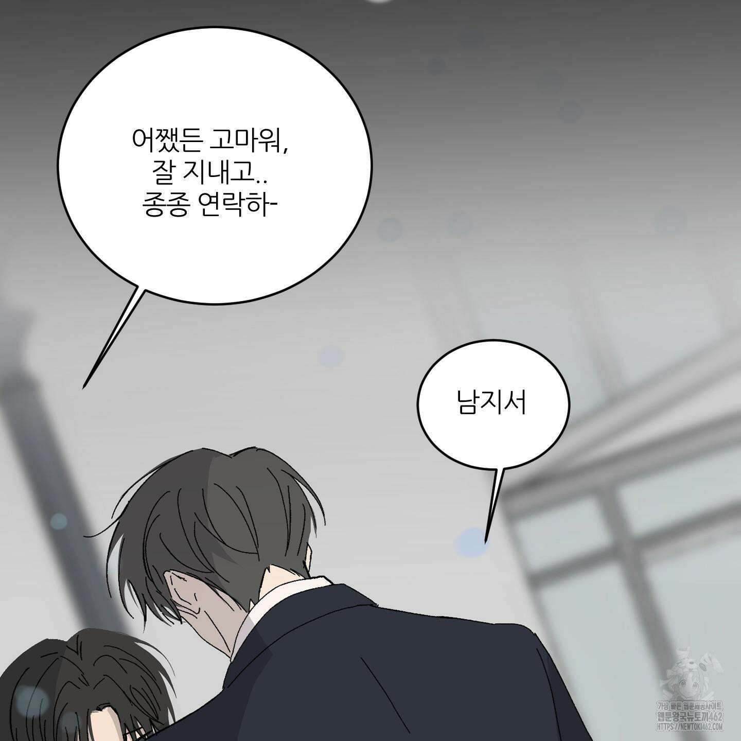 행방불명 로맨스 37화 90