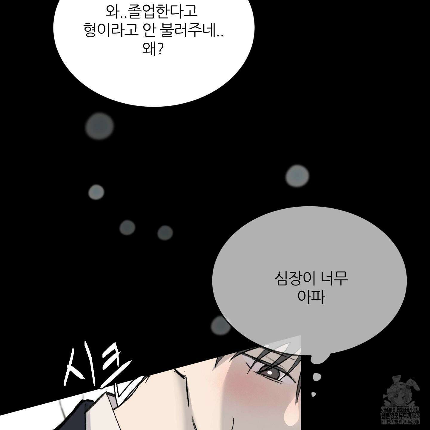행방불명 로맨스 37화 92