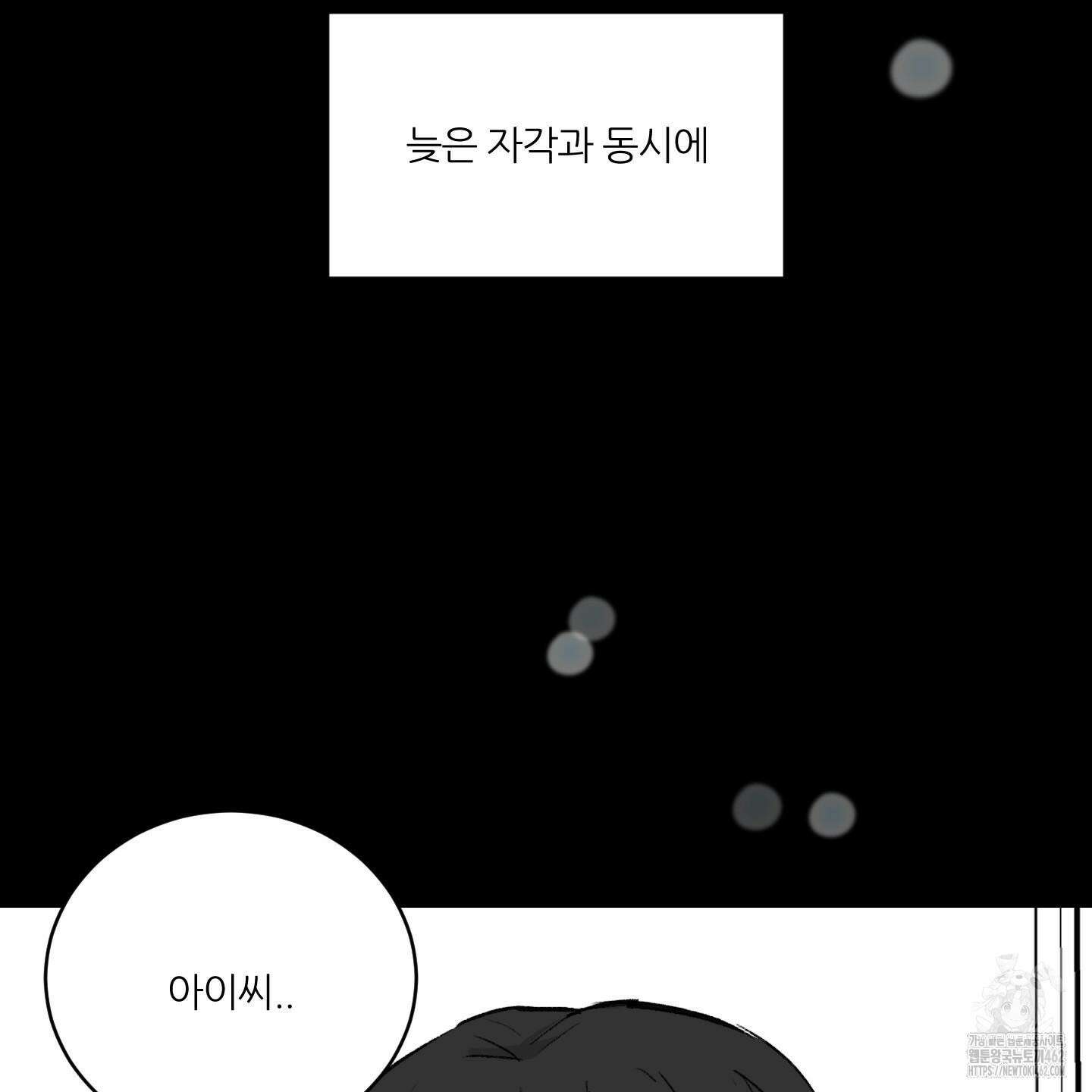 행방불명 로맨스 37화 94