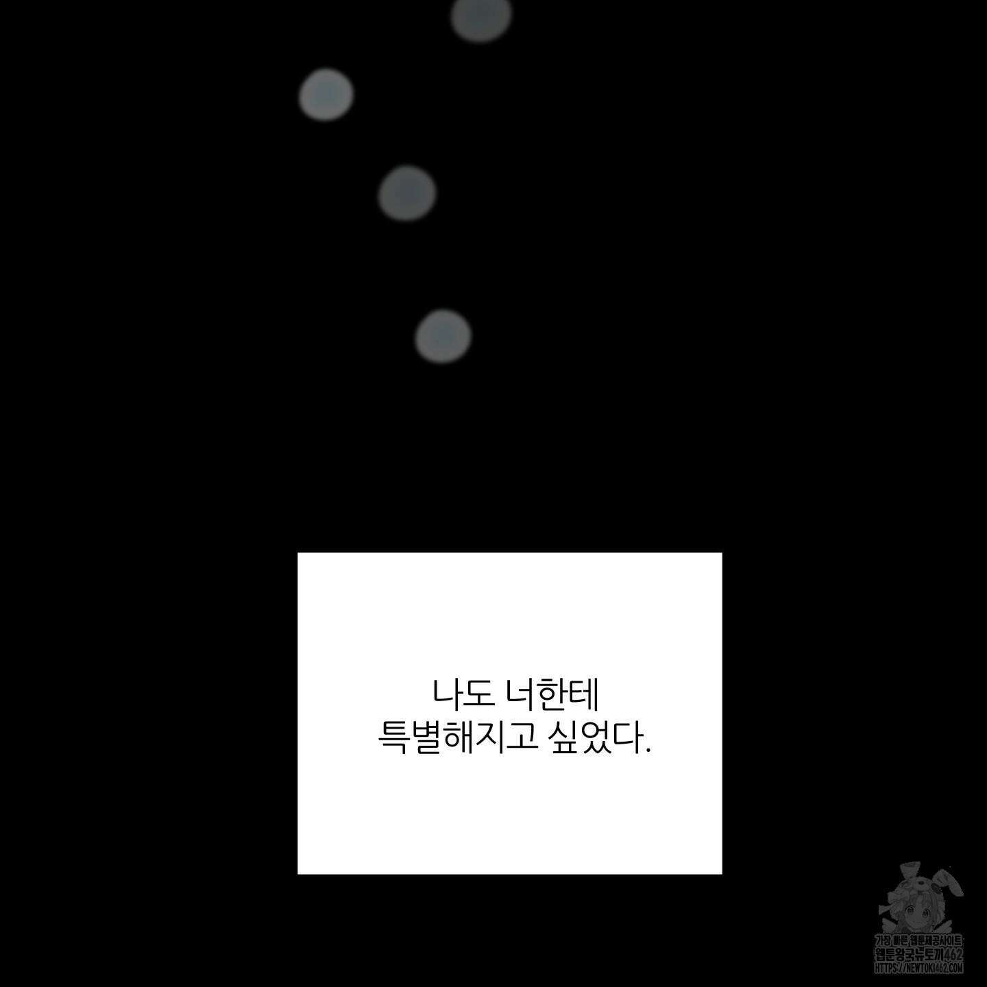 행방불명 로맨스 37화 102