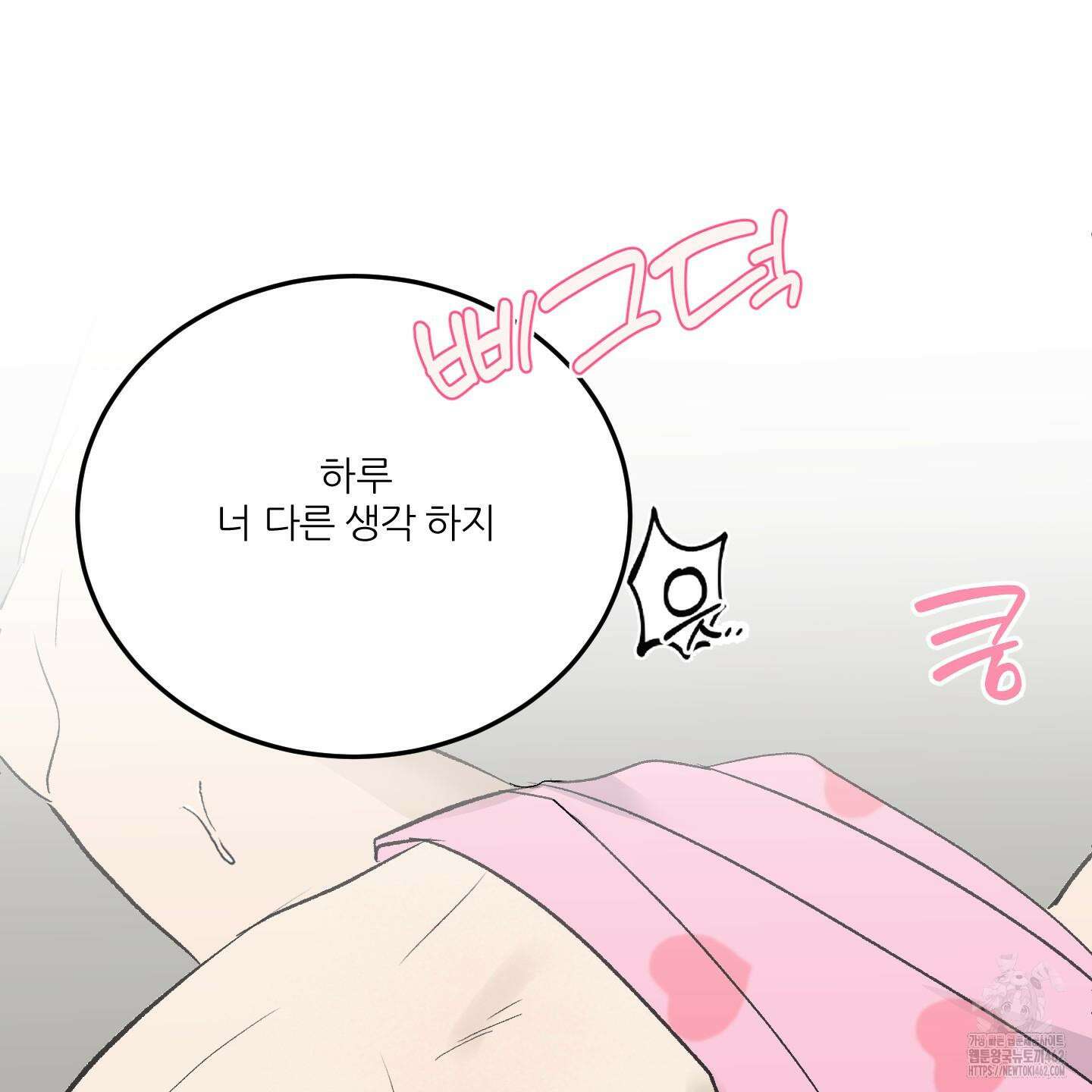 행방불명 로맨스 37화 106