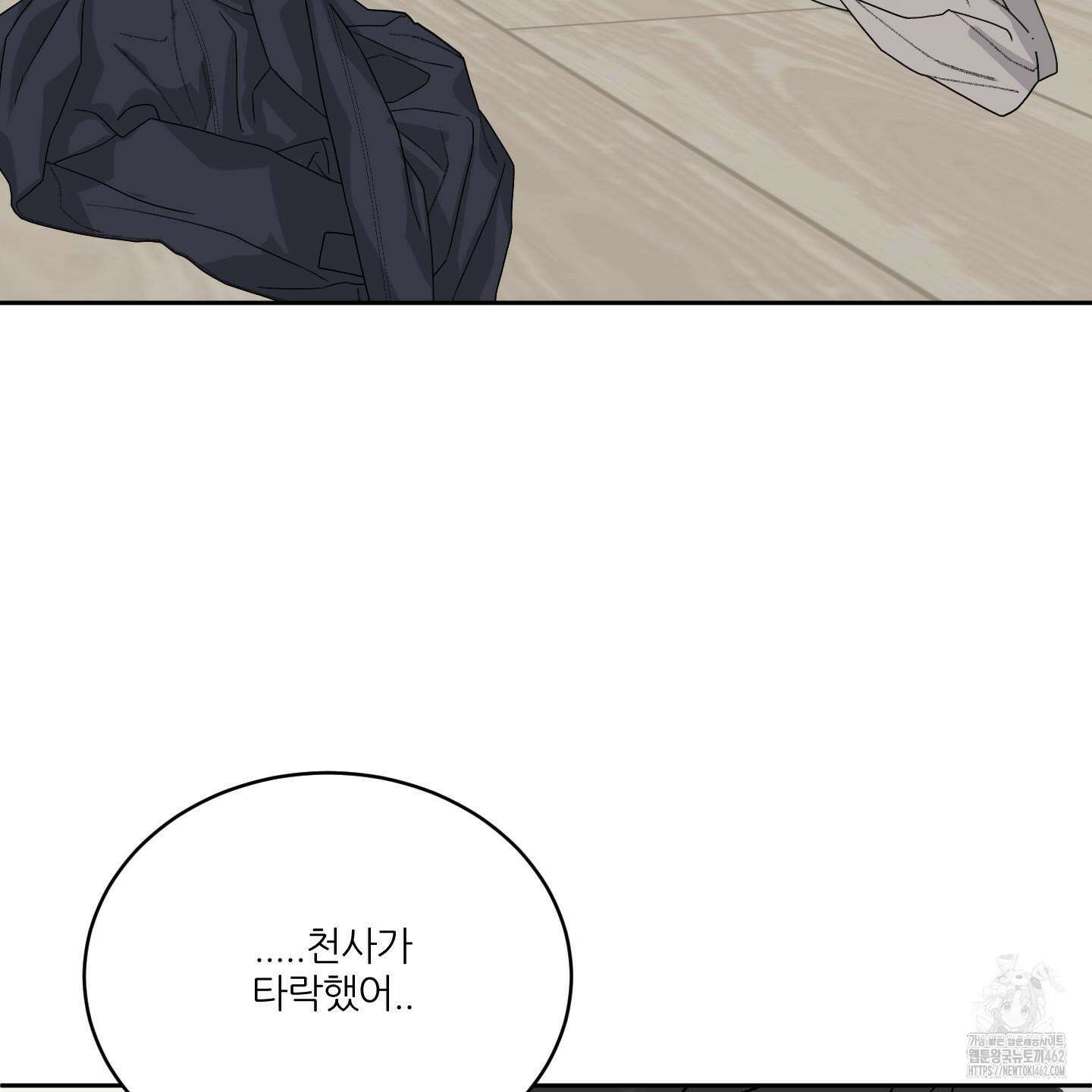 행방불명 로맨스 37화 128