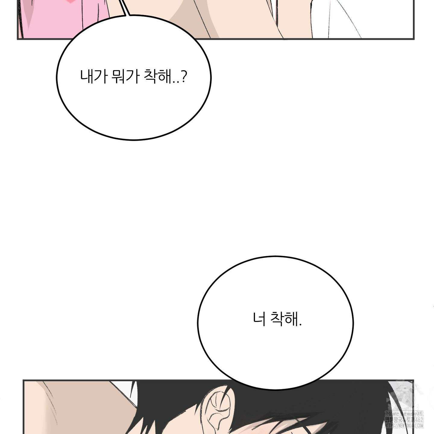 행방불명 로맨스 37화 132