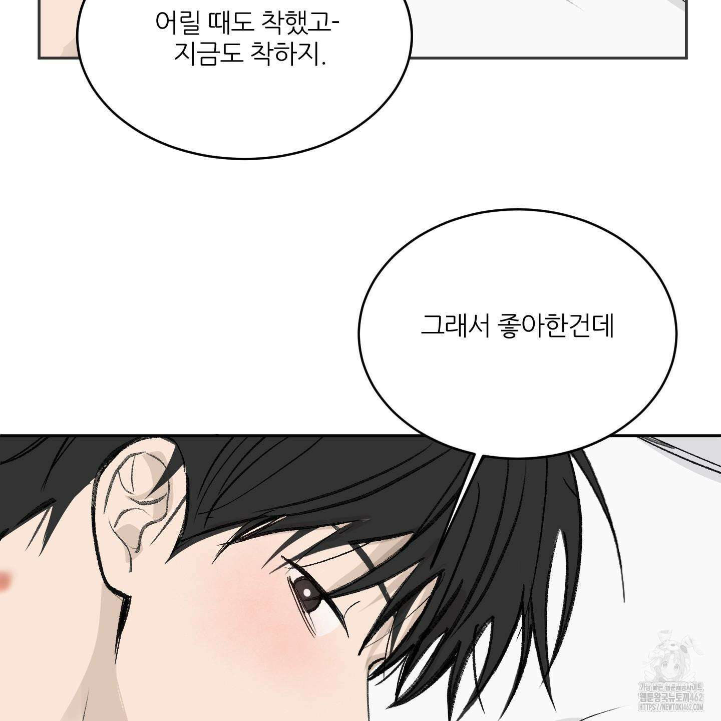 행방불명 로맨스 37화 134