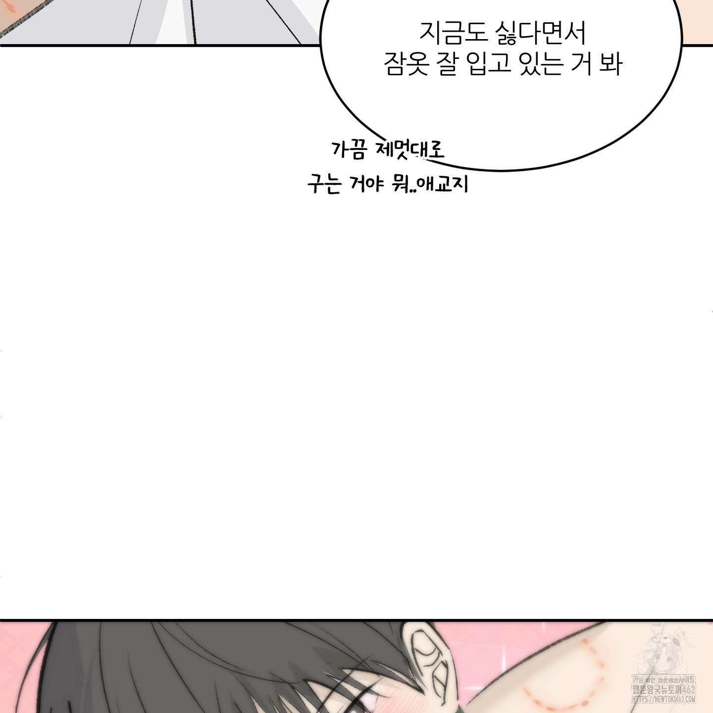 행방불명 로맨스 37화 136