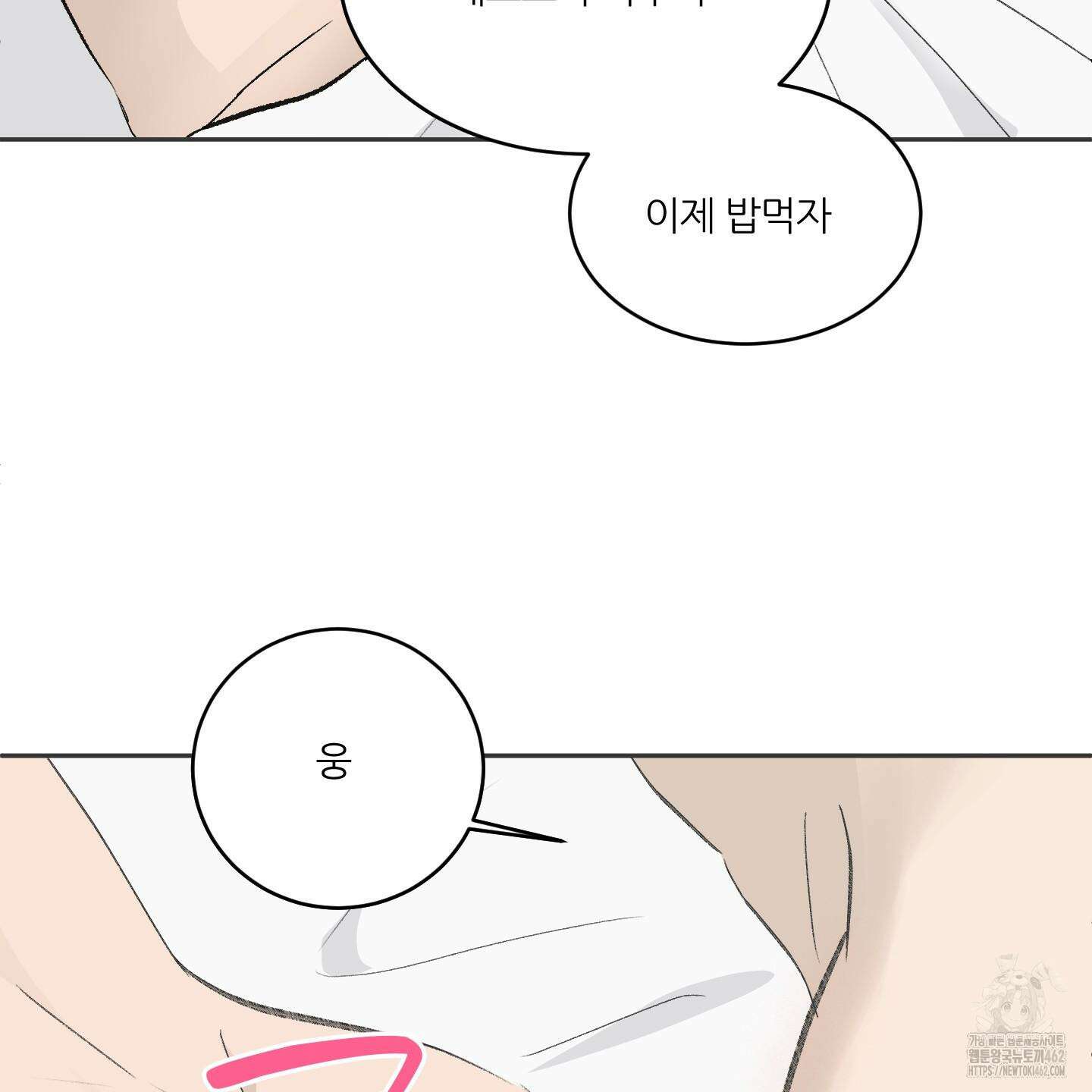 행방불명 로맨스 37화 140