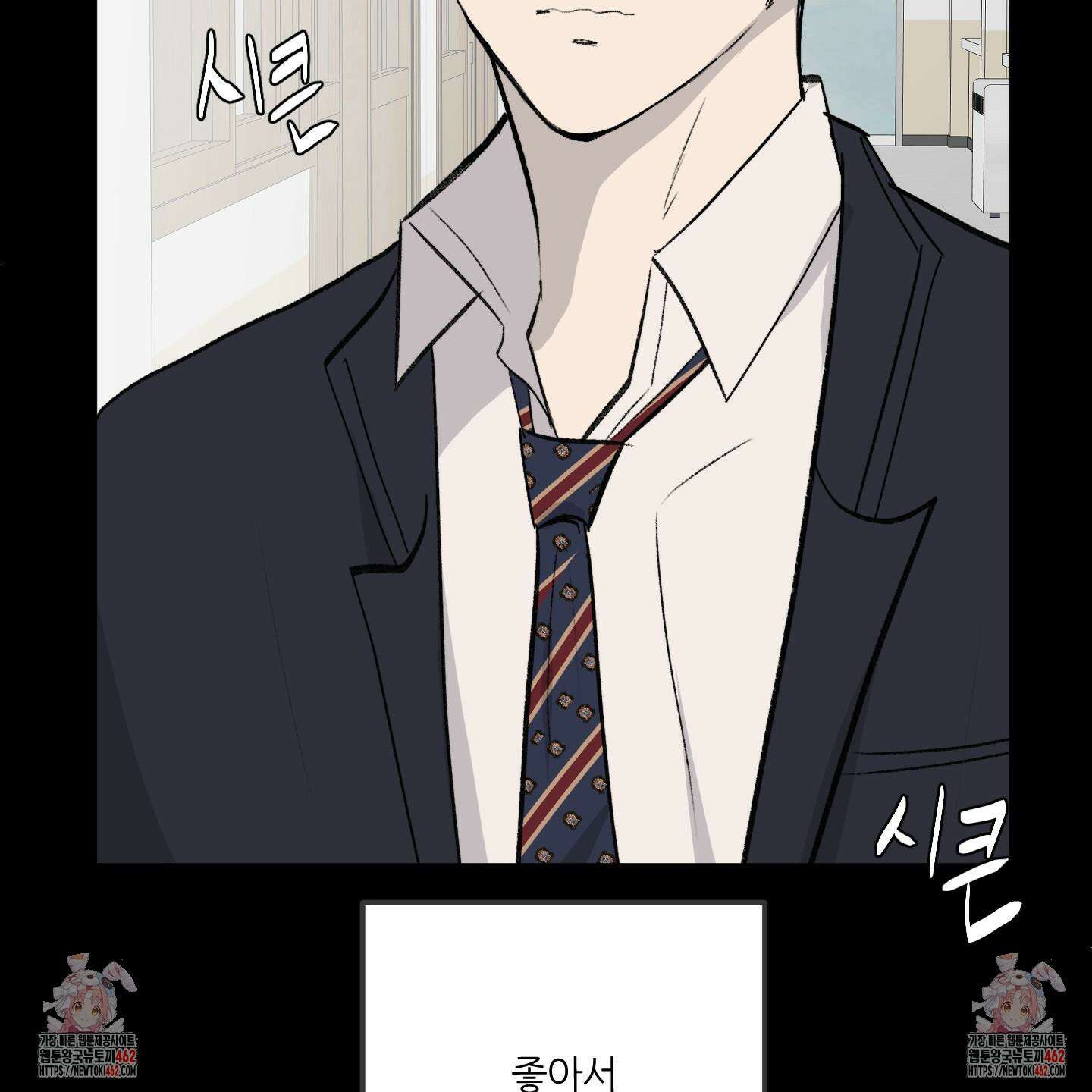 행방불명 로맨스 37화 147