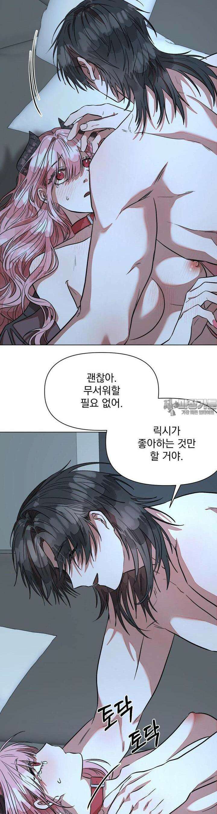 정기 점검 왔습니다! 5화 6