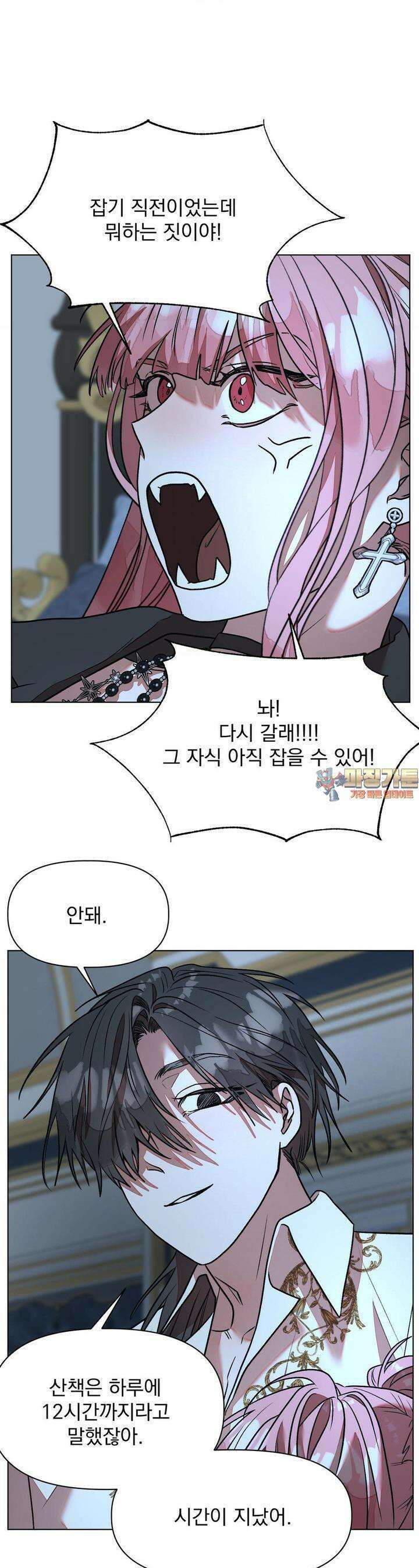 정기 점검 왔습니다! 9화 1