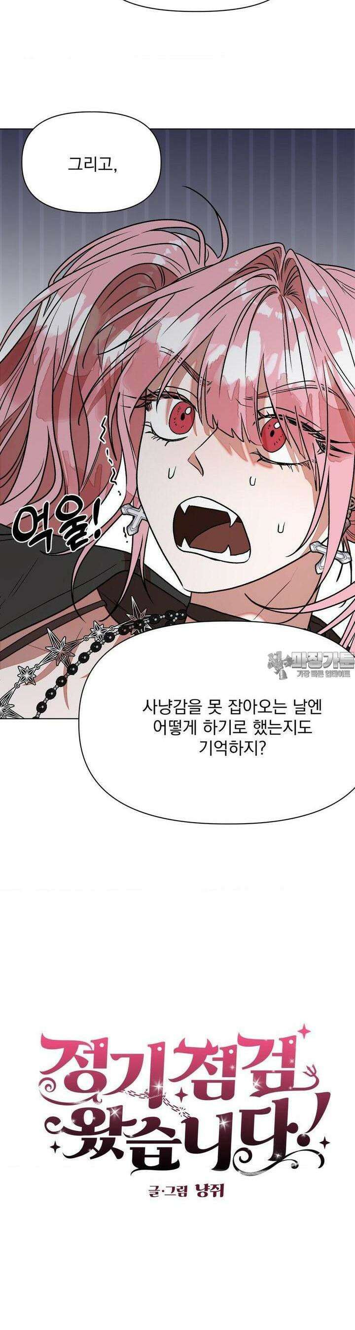 정기 점검 왔습니다! 9화 2