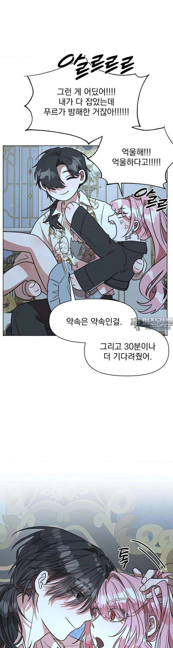 정기 점검 왔습니다! 9화 3